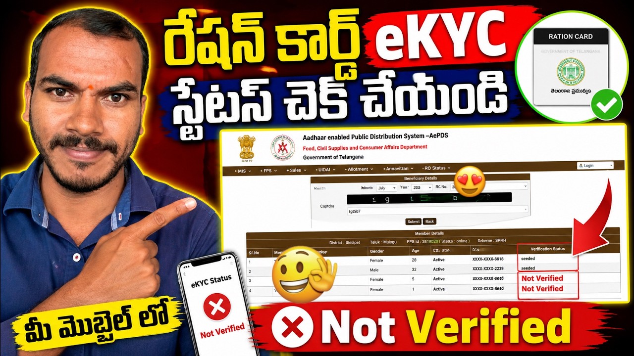 Ration card ekyc status telugu | how to check Raticard ekyc status online telugu