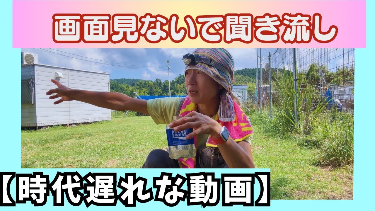 【時代遅れ】何か飲みながら画面見ないで聞き流す動画