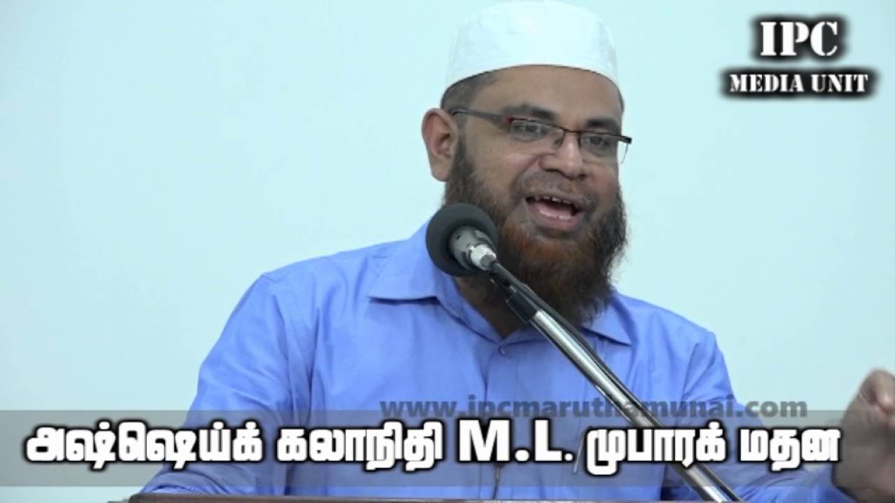 தக்வா - அஷ்ஷெய்க் கலாநிதி M.L. முபாரக் மதனி