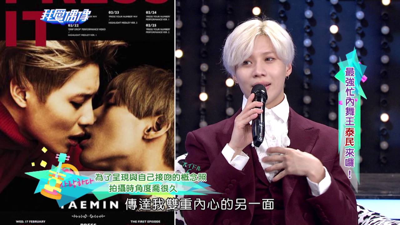 最強忙內舞王 TAEMIN 泰民 (태민) 來囉 PART1