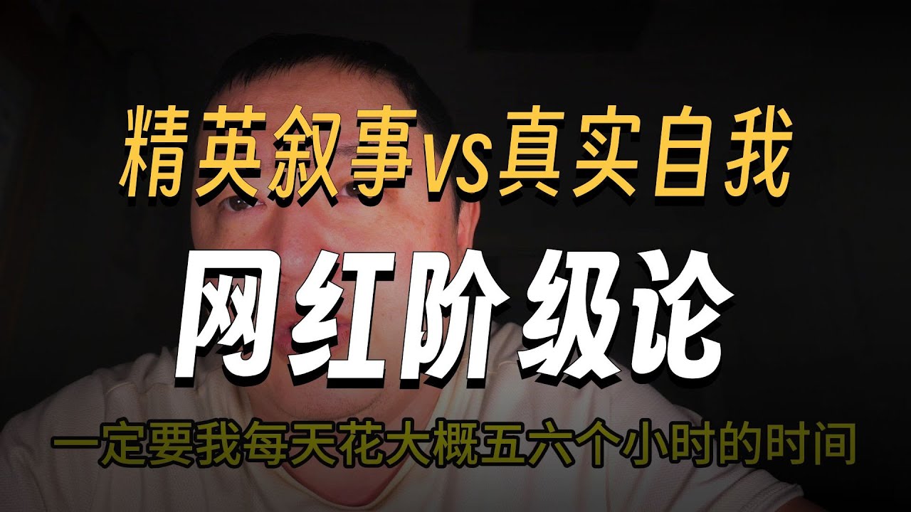 E633 故事讲述，是网红必备技巧，欲涉足互联网，请忘却你的名
