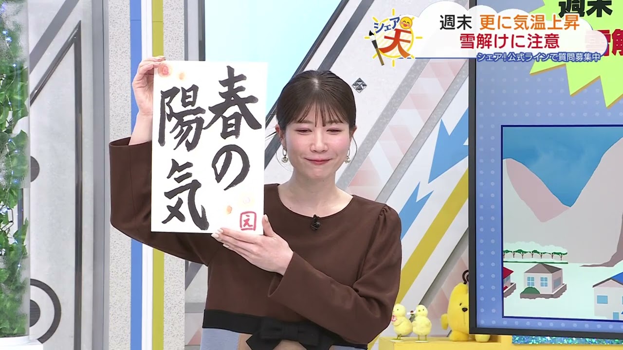伊藤えがおのシェア天【あすのポイントは”春の陽気”】（2026年2月13日放送）