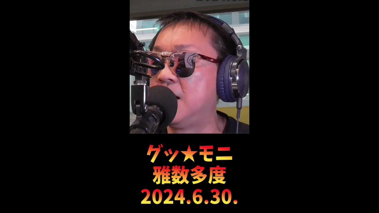 雅★数多度（2024年6月30日） #Shorts