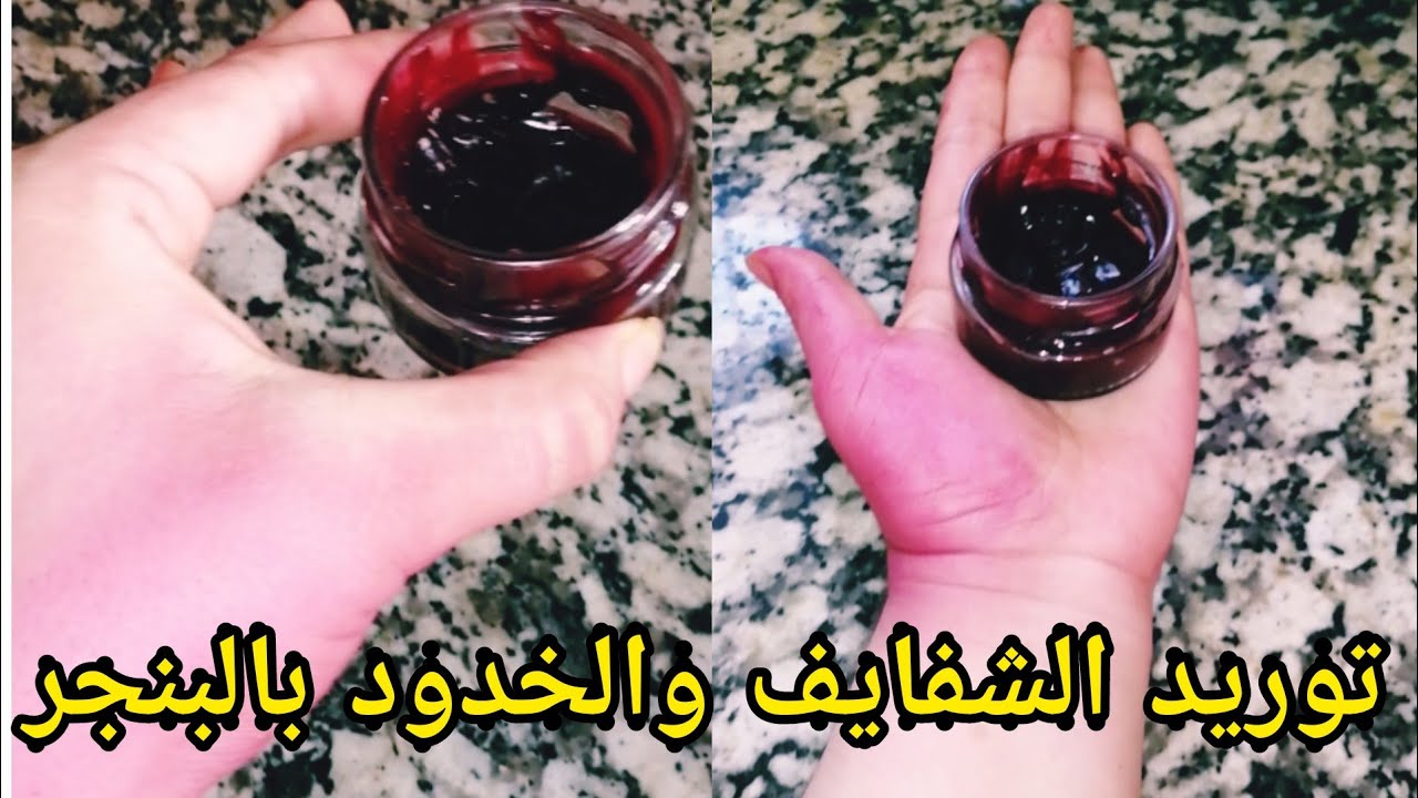 توريد الخدود والشفايف بطريقة طبيعية نقطة منه فقط يلون لأطول مدة