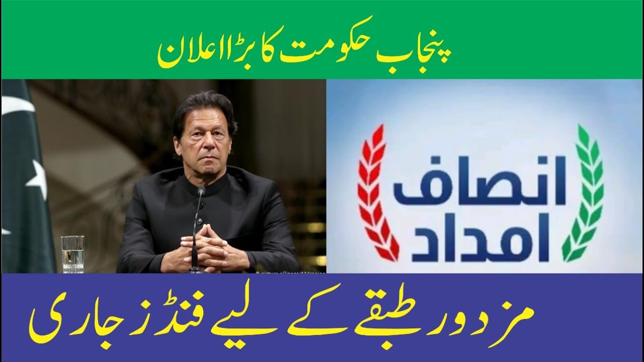 Insaf Imdad | How to register in Insaf imdad Program | Mobile App