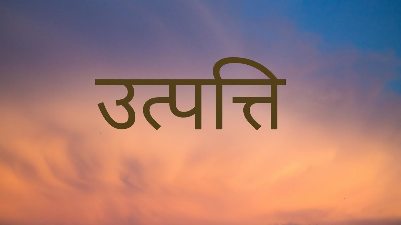 NEPALI AUDIO BIBLE GENESIS नेपाली  पबित्र बाइबल उत्पत्तिको पुस्तक (NEPALI AUDIO BIBLE GENESIS)