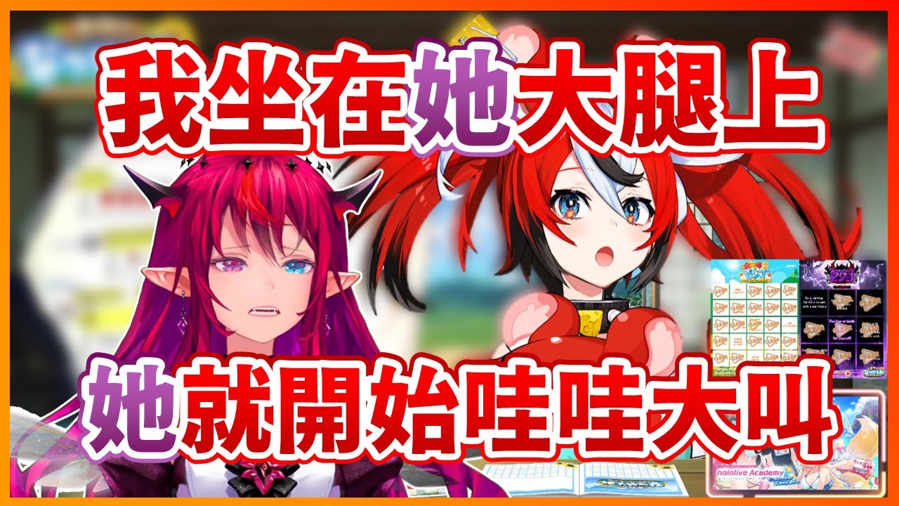 【Hakos Baelz】因為沒位置坐在IRyS大腿上...結果沒想到IRyS直接開始哇哇大叫...還直說Bae的屁股上有一根骨頭？【IRyS】【HololiveEN中文翻譯】