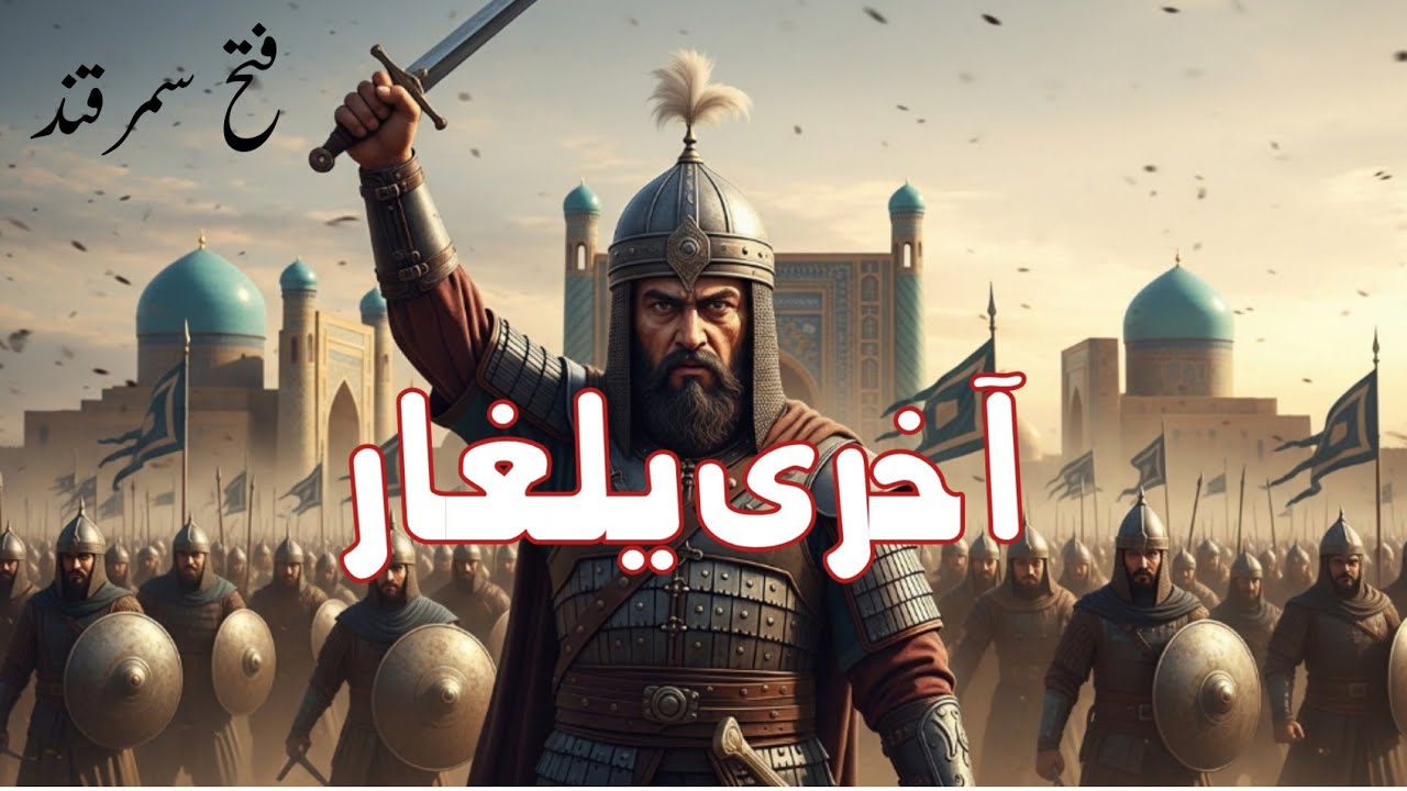 When Justice Defeated Power | The Incredible Islamic Movie of Samarkand