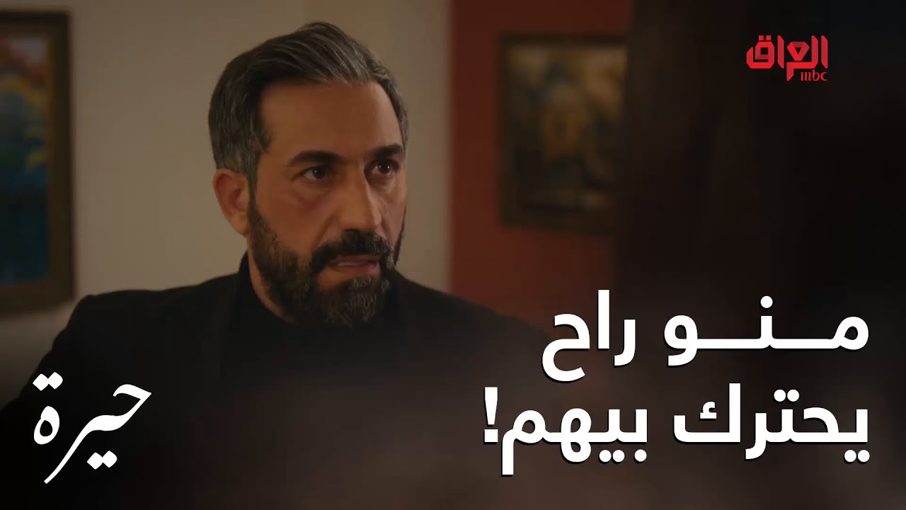 حيرة | الحلقة الـ 167 | سهيل شكله راح يخسر الحرب اللي بينهم