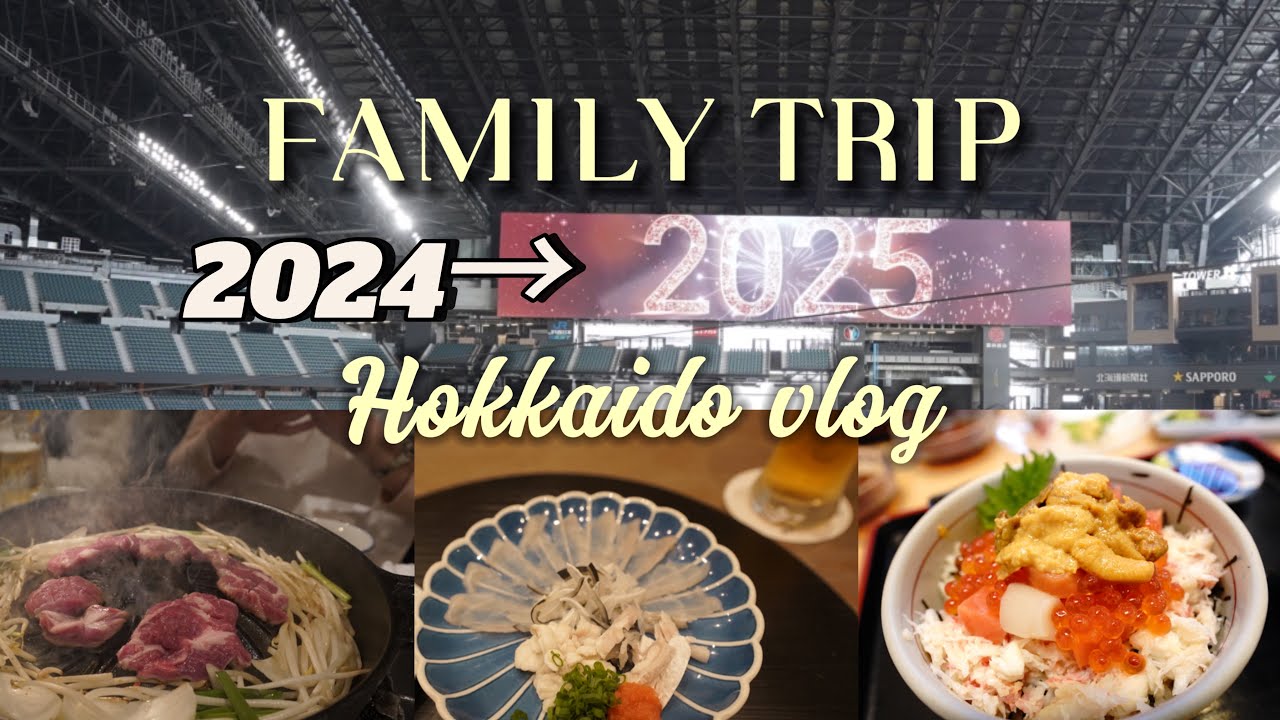【北海道VLOG】ひたすら食べる年末年始の家族旅行🍜