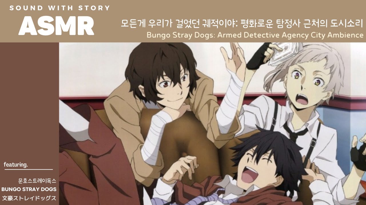 ASMR 문호스트레이독스 🌅 | 모든 인연의 시작: 평화로운 탐정사 근처의 요코하마 아침 풍경 소리 | Bungo Stray Dogs Morning City Ambience |