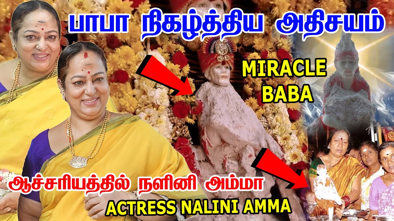 நளினிக்கு நடந்த அதிசயம்! Actress Nalini நான் மெய்சிலிர்த்து போய்ட்டேன் ஆன்மீக அனுபவம் சாய்பாபா 😇2025