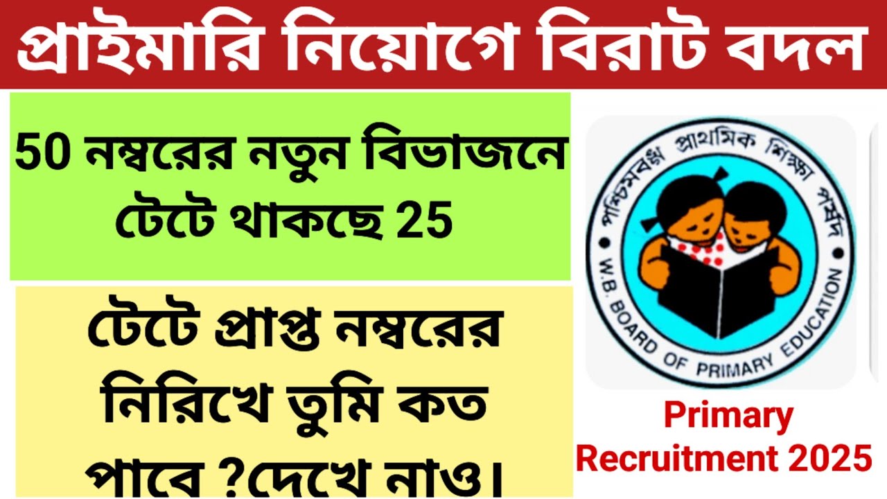 Primary Recruitment Marks Distribution || Primary News Update Today || Primary Interview News 2025