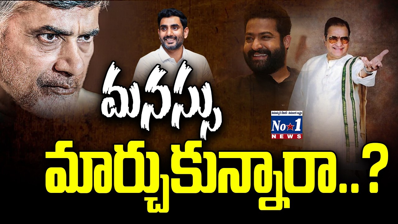 Jr NTR Political Entry | టీడీపీతోనే జూనియర్ ఎన్టీఆర్..? త్వరలోనే ప్రజల్లోకి..! | TDP | Chandrababu
