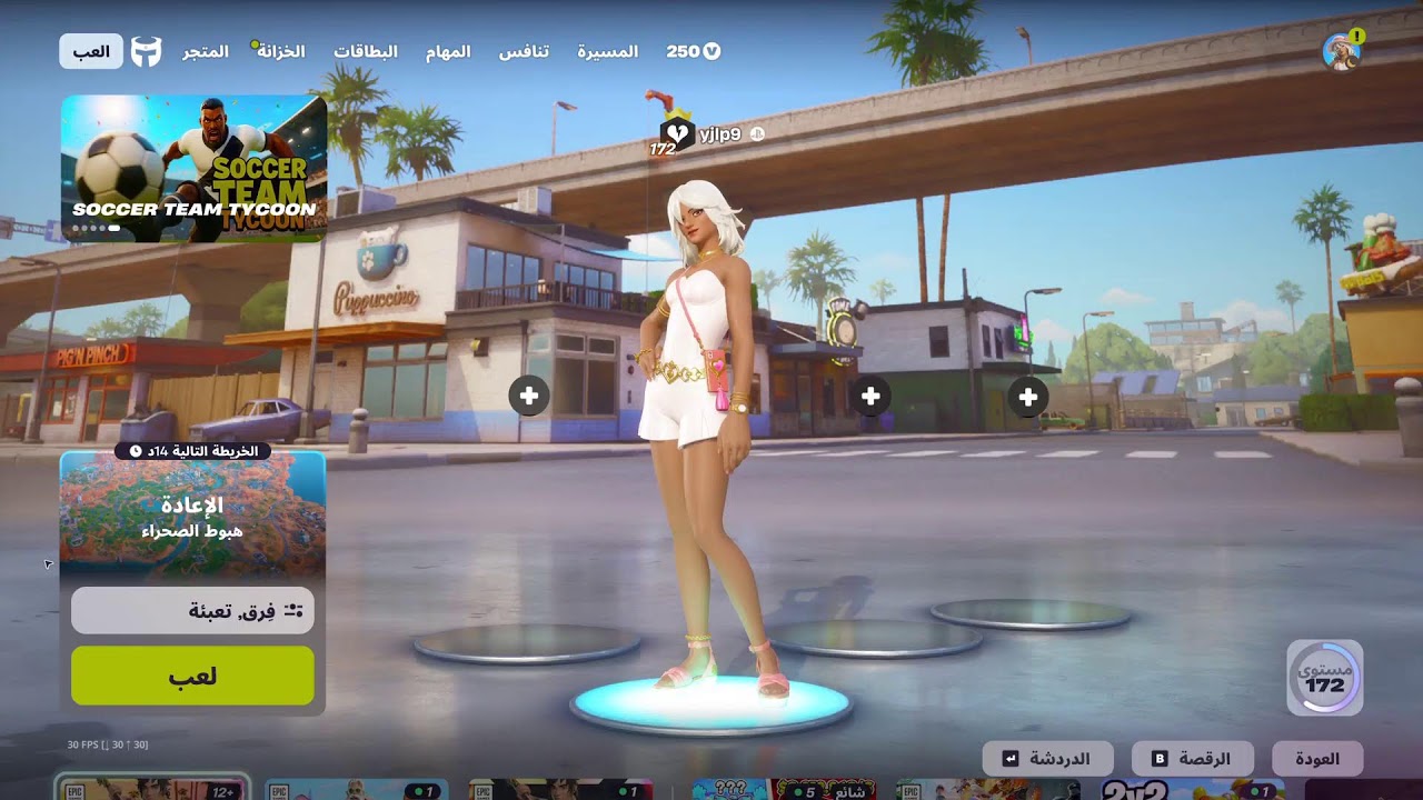 نلعب فورت نايت مع الدو