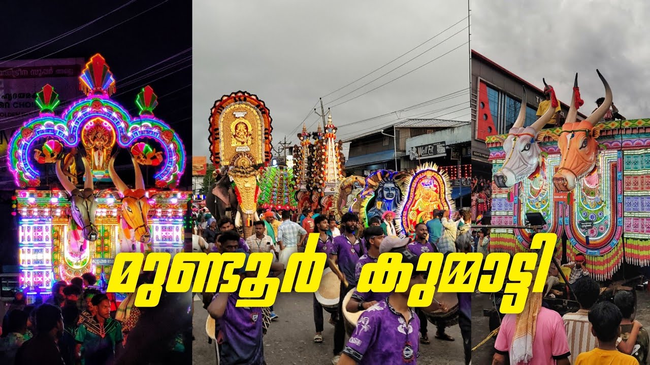 Mundur Kummati 2025 - മുണ്ടൂർ കുമ്മാട്ടി Highlights | മുണ്ടൂർ പാലക്കീഴ് ഭഗവതി