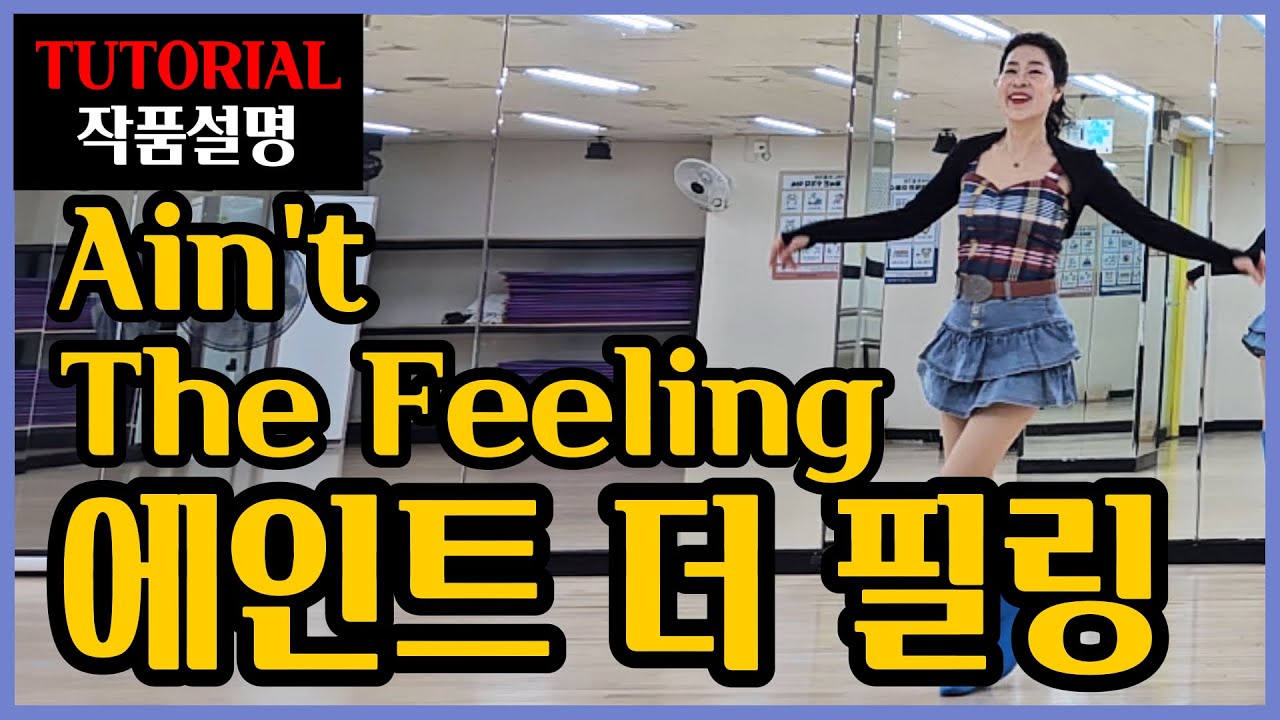 에인트 더 필링| Intermediate | 딱 !내맘같은 쉬운설명~리드미컬하게 즐기는 세련된 멋진 작품