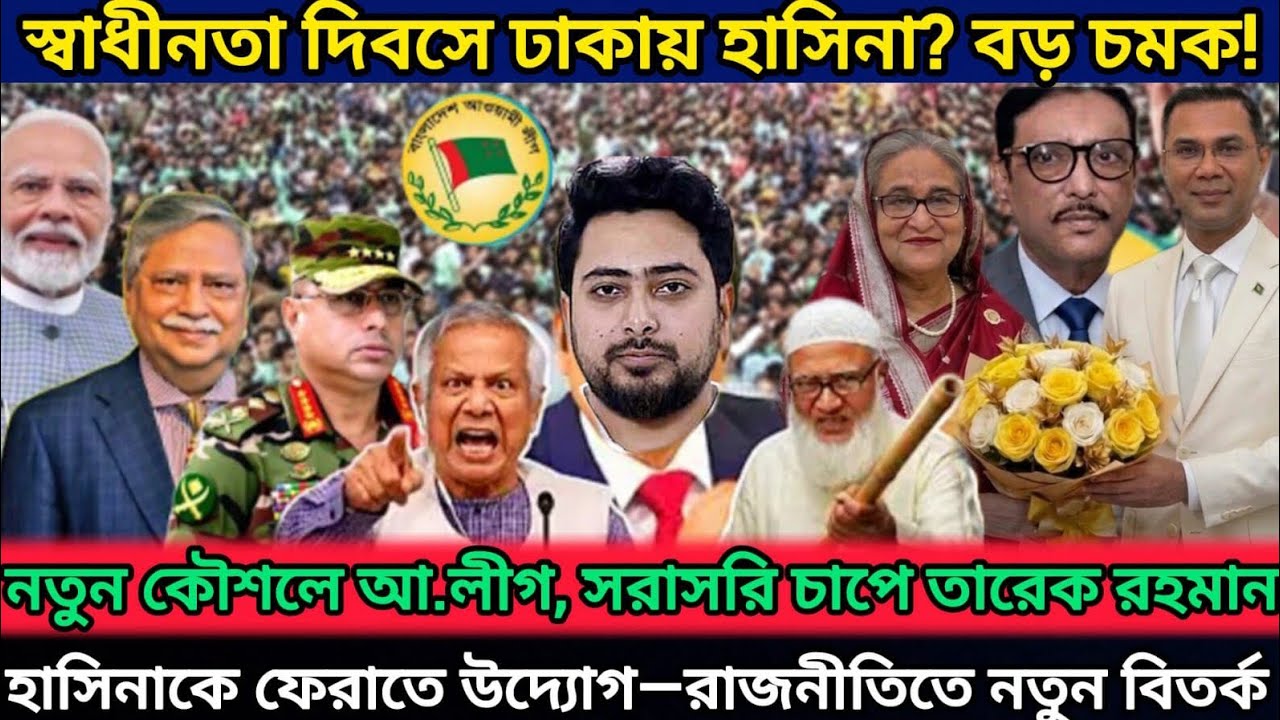 Ajker Bangla Khobor 16 Mar 2026 | Bangladesh Letest Update Live News | Somoy Sangbad | News Today