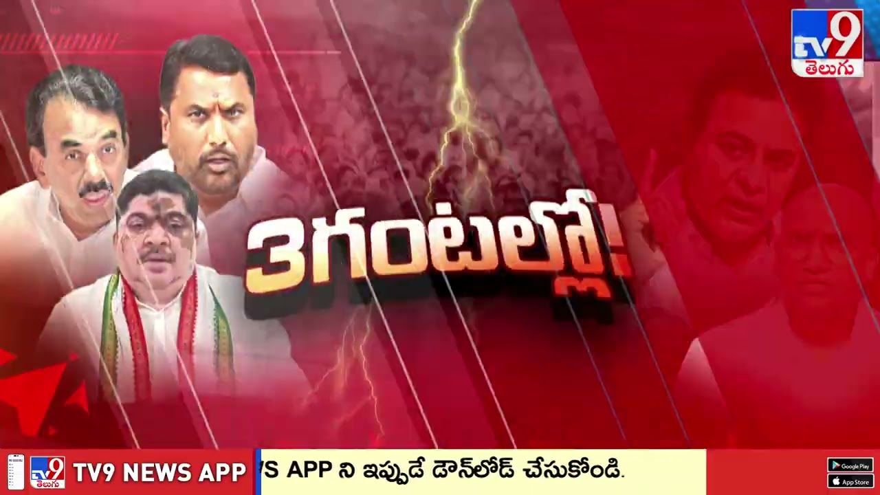 BRS Vs Congress : తెలంగాణ పాలిటిక్స్ లో ఇవాళ సవాళ్ల డే | Telangana Politics - TV9