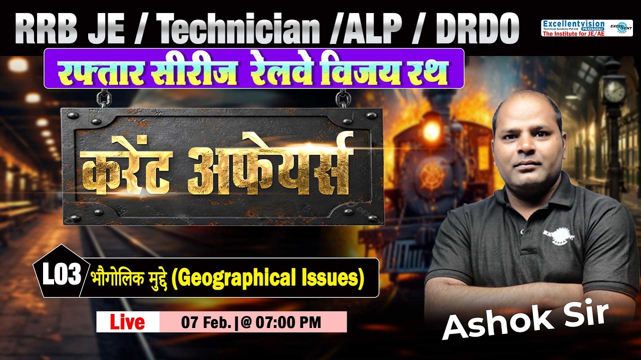 L03 || Current Affairs || भौगोलिक मुद्दे  || रफ्तार सीरीज : रेलवे विजय रथ || #rrbje #alp #drdo