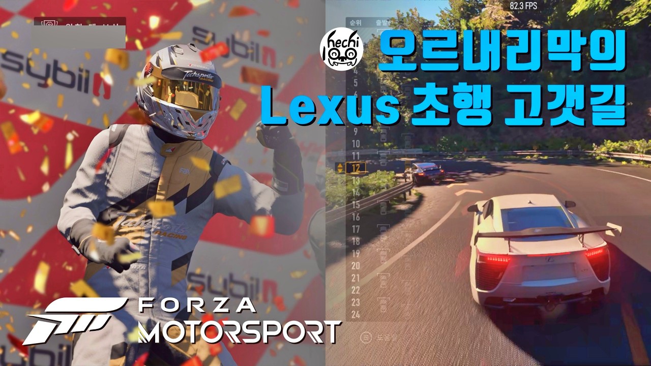 FUJIMI KAIDO / 열성팬 보상 쇼케이스 매니아 투어 (포르자모터스포츠)