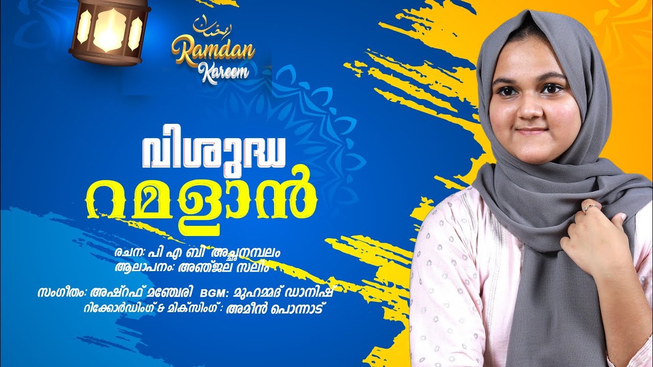 Manava Chethana/Ramzan Song 2026/Anjala Salim/PAB Achanambalam / Ashraf Manjeri 