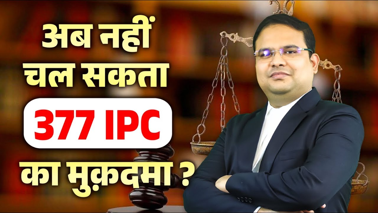377 IPC NOT PUNISHABLE: अब नहीं चल सकता 377 IPC का मुकदमा : UNNATURAL OFFENCE :#bhartiyanyaysanhita