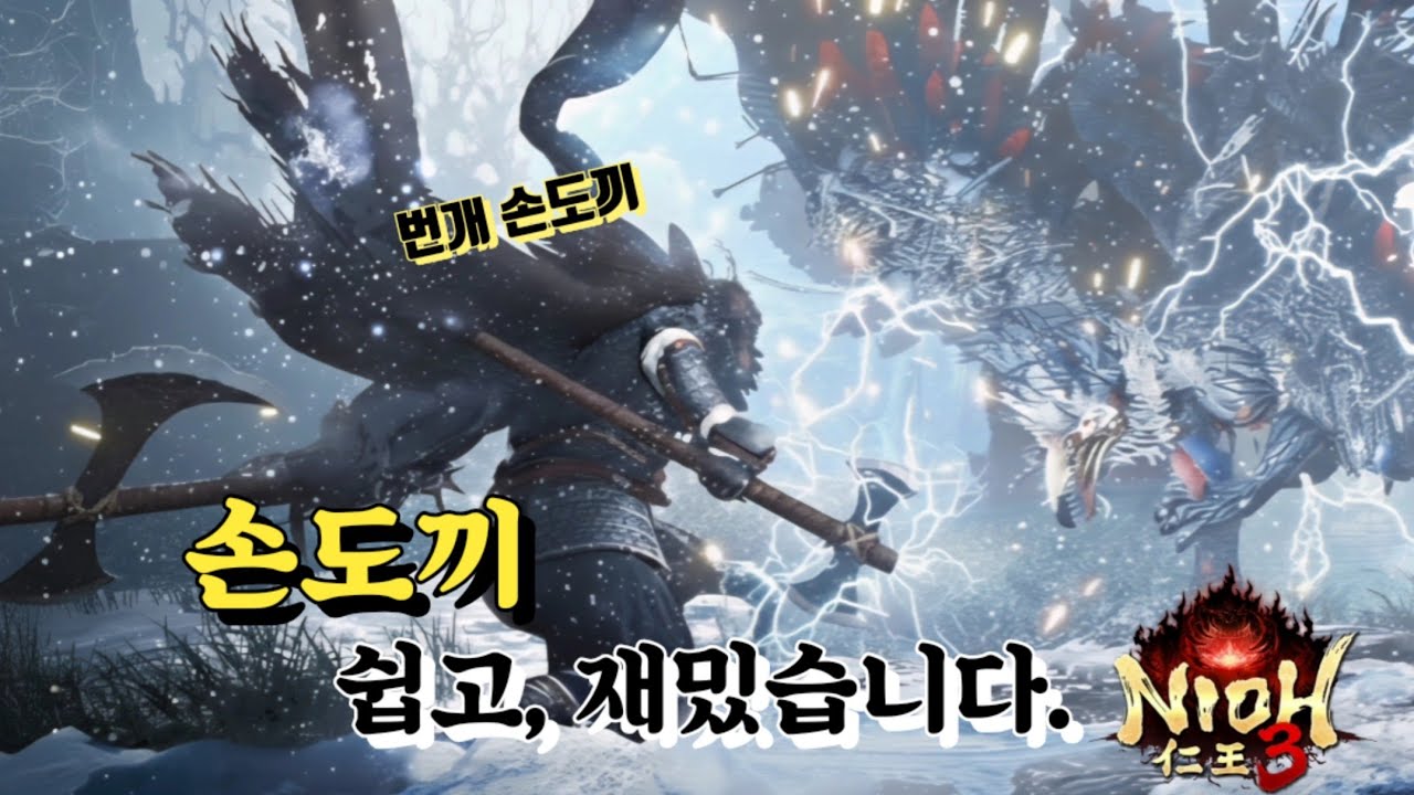 인왕3. 닌자 손도끼 가이드 및 세팅