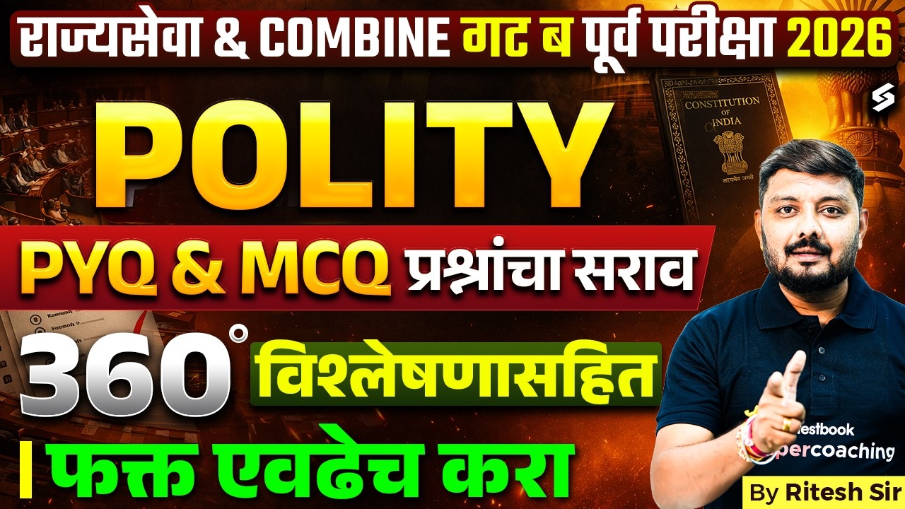 MPSC Prelims 2026 | Rajyaseva & Combine Prelims Polity PYQs | MPSC Complete PYQs Analysis Ritesh Sir