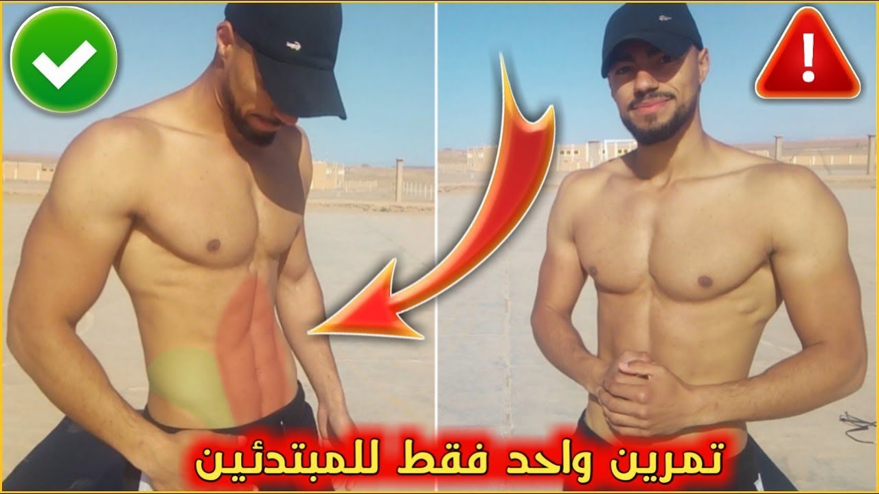 هكذا حصلت على عضلات البطن بسرعة | فقط بتمرين واحد منزلي للمبتدئين [ تمرين حرق دهون البطن ]