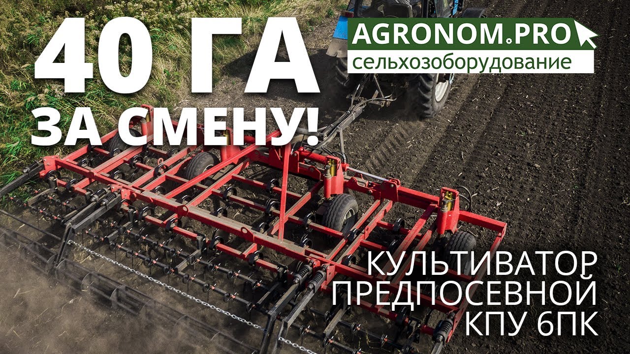 Предпосевной культиватор КПУ 6ПК I Отзыв Фермера I Производство РесурсАгроСтрой