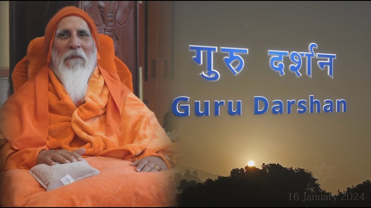 गुरु दर्शन Guru Darshan (16 January 2024)