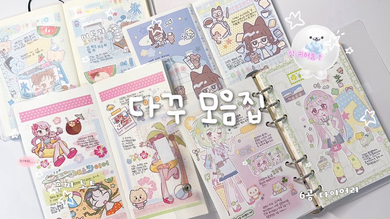 최근 좋아하는 다이어리에 몽땅 다꾸하쟈ミ★