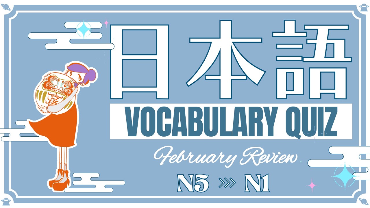 【JLPT】漢字・文字語彙クイズ【N5 - N1】#kanji #日本語 #learnjapanese
