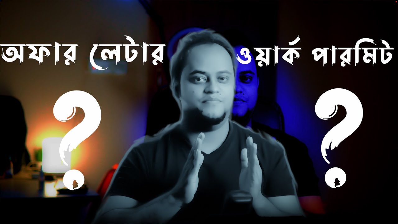 অফার লেটার এবং ওয়ার্ক পারমিট মধ্যে পার্থক্য কি? Difference Between work permit and Job Offer Letter!