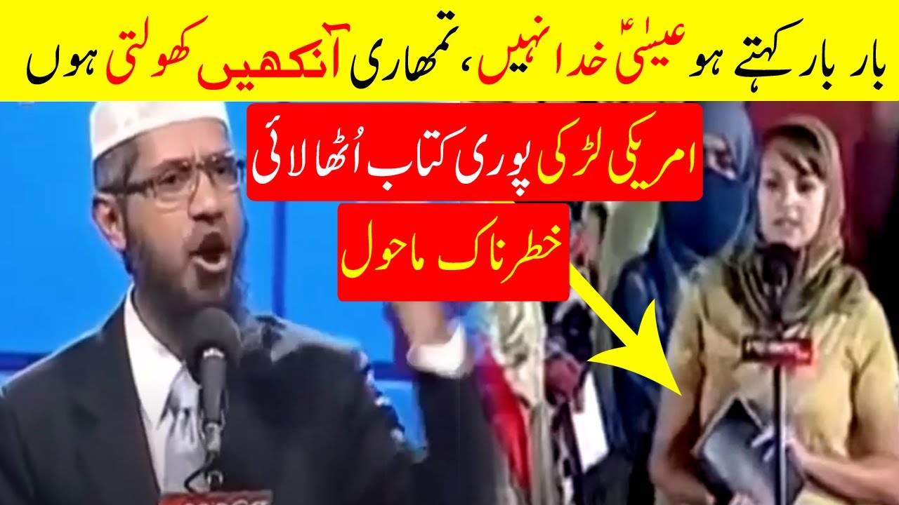 Bar Bar Kehty ho Essa A.s Khuda Nahi Aaj Tumhari Ankhay Kholti Hun | Ladki Ka Zakir Naik Say Sawal