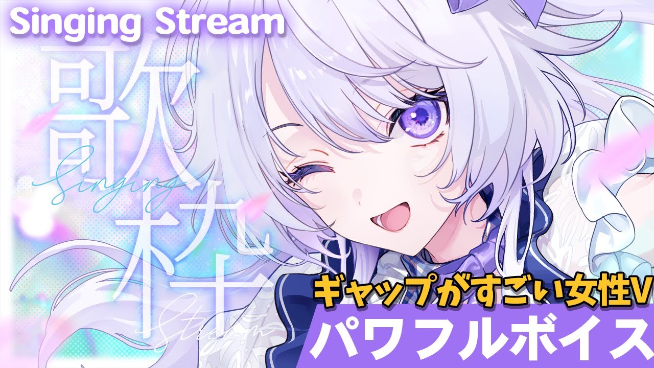 【 #歌枠 / #karaoke 】今夜もノルに会いに来て！喉痛いけどちょっとだけうたうよ！【 氷々樹ノルン / #vsinger 】