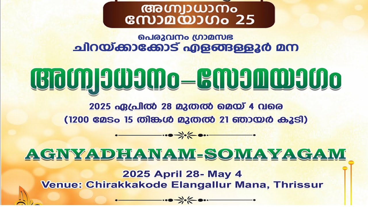 അഗ്ന്യാധാനം സോമയാഗം 2025