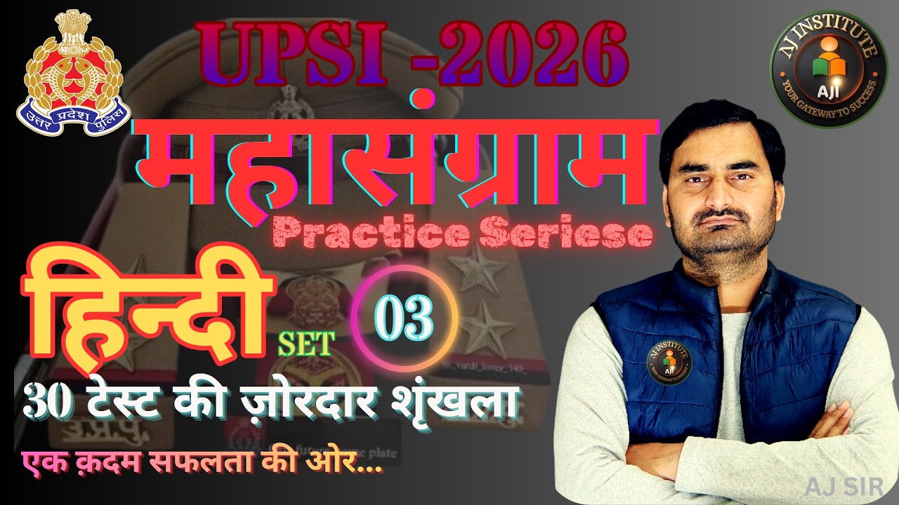UPSI 2026 II UPP II LEKHPAL II HINDI PRACTICE SET 03 PART-02 / MAHASANGRAM PRACTICE SERIES by AJ SIR