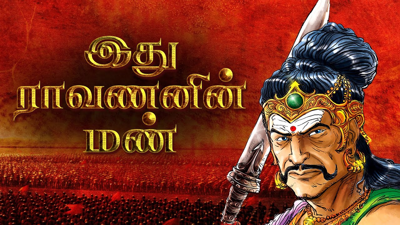 இராவணன் பற்றி நீங்கள் அறியாத உண்மைகள் #இராவணன் | Ravanan History in Tamil #LandofRavanan