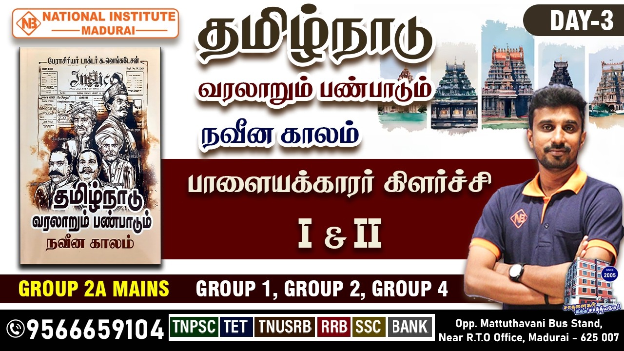 TNPSC 2026 2A  Mains | தமிழ்நாடு நவீன காலம் – பாளையக்காரர் கிளர்ச்சி I & II | Day 3 | Group 1,2,4