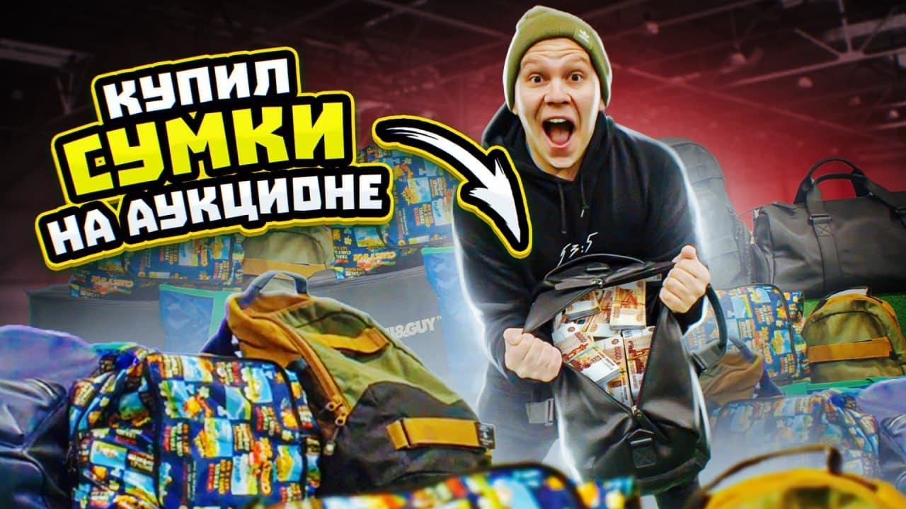 Купил 6 ПОТЕРЯННЫХ СУМОК на ВОКЗАЛЕ! ПОТЕРЯННЫЙ БАГАЖ! Что ВНУТРИ?!