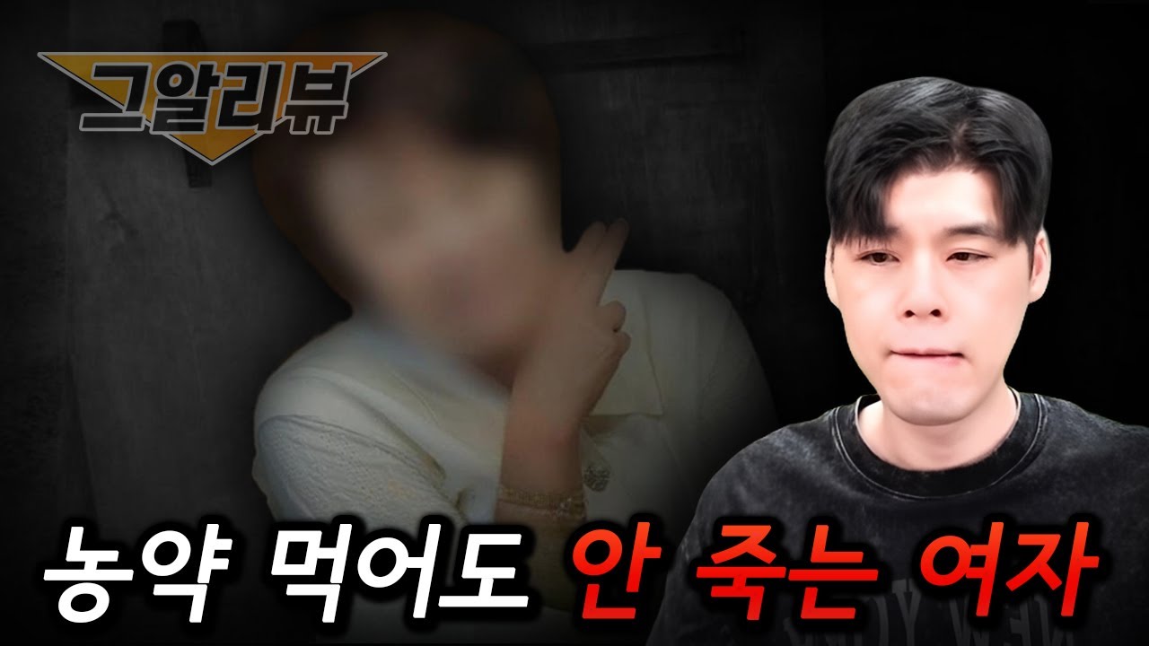 남편은 죽었는데 왜 아내만 살아남았을까? | 영덕 농약 음독 사건