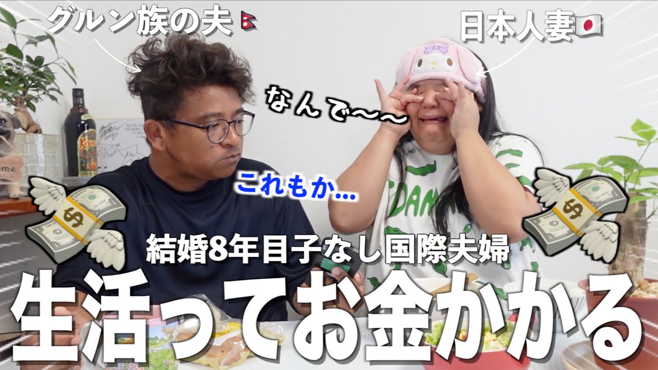 【まじかよ‼️】ネパール出発前なのに出費が重なる...本場ラッシー作って飲んで癒されよう【国際結婚】
