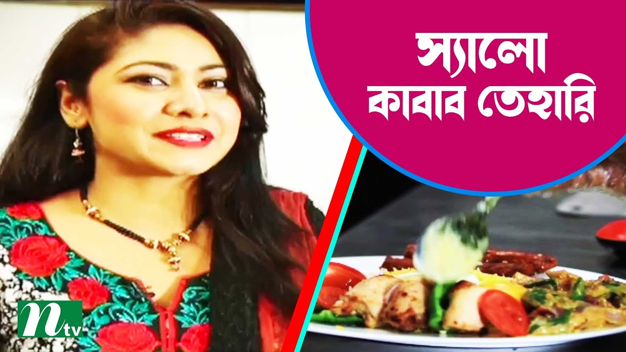 মজাদার স্যালো কাবাব তেহারি তৈরির প্রস্তুত প্রণালি  | Food Caravan