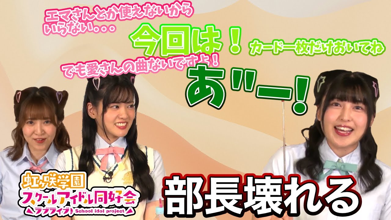 【ニジガク】あぐぽんの無茶振りでパニックになるちゅんるん部長