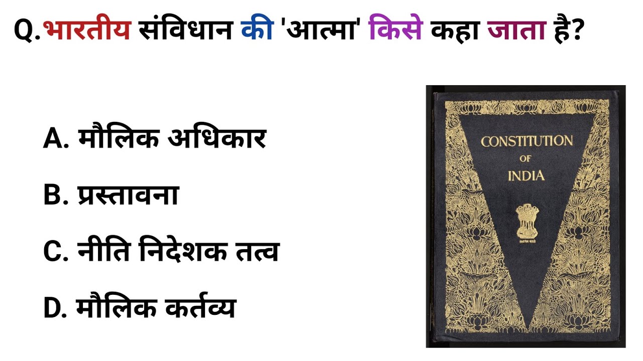 General knowledge/gk-10/question answer/quiz /सामान्य ज्ञान/SSC CHSL MTS GD CGL RRB group D NTPC RPF