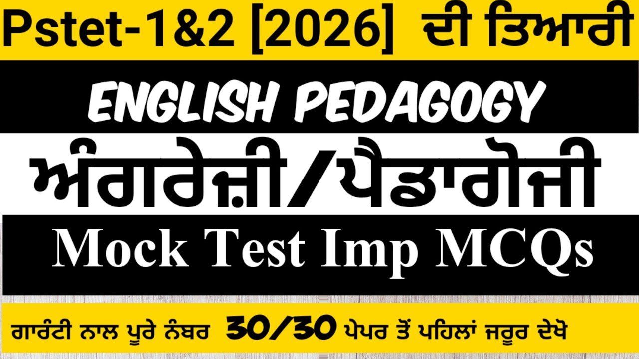 ||Pstet(1&2)2026||ENGLISH PEDAGOGY||Special Mock Test-10||English MCQ||PSTET 2026 English pedagogy||