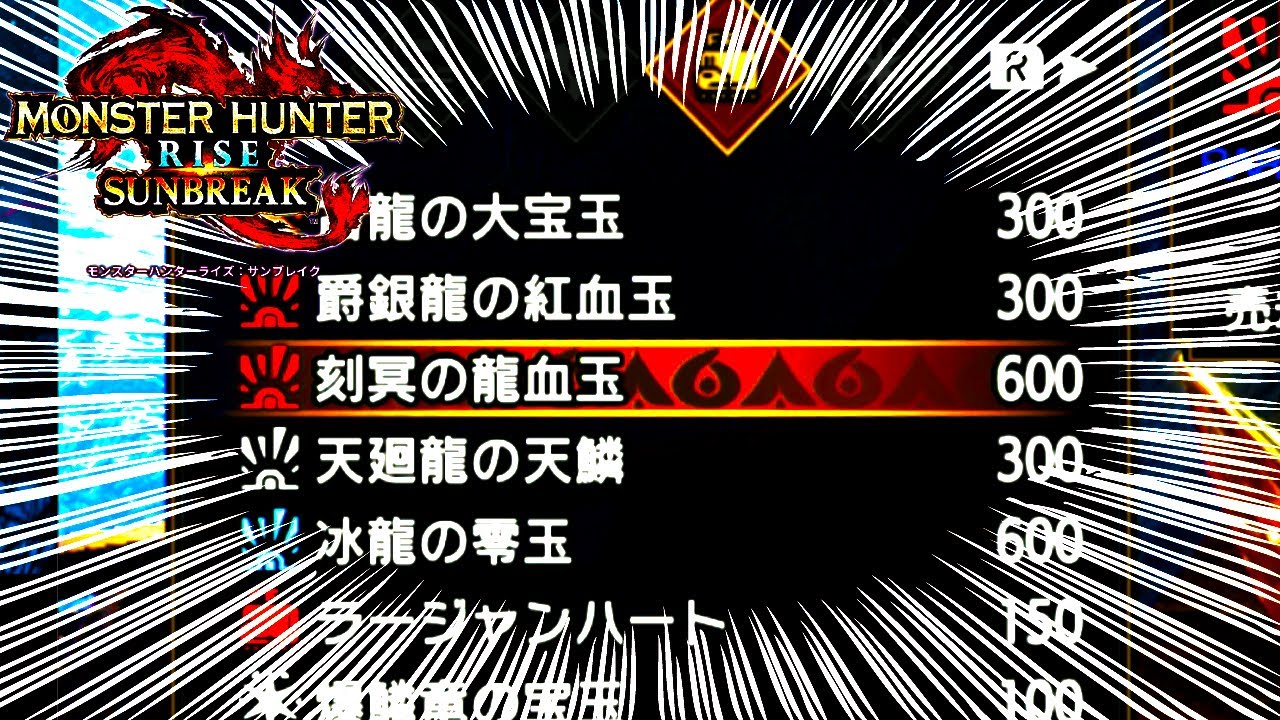 【⁉】原初メルゼナのレア素材『刻冥の龍血玉』交換出来るんかぁぁぁぁぁ！！！ｗ【モンハンライズサンブレイク】