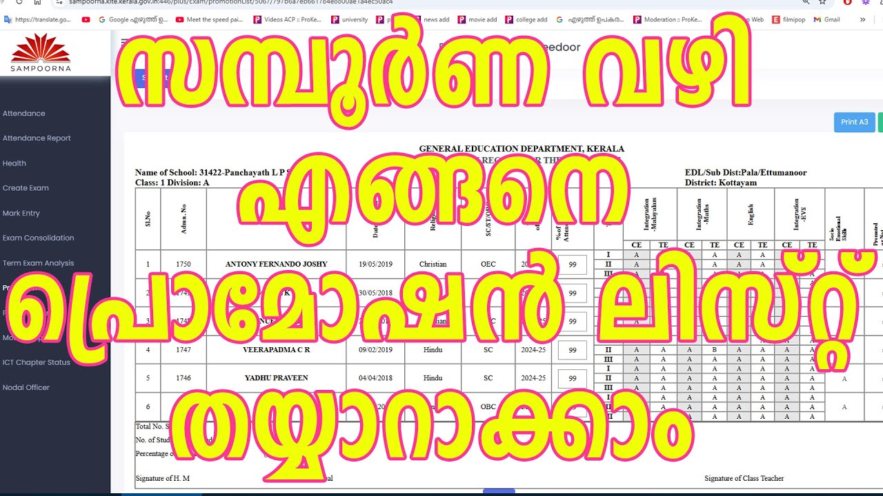 പ്രൊമോഷൻ ലിസ്റ്റ്  തയ്യാറാക്കാം - സമ്പൂർണ പ്ലസ് |How to Create Promotion List using Sampoorna Plus